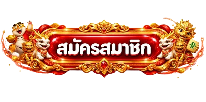 แบนเนอร์ เข้าสู่ระบบ Shanghai669 เว็บสล็อตตรงระบบออโต้